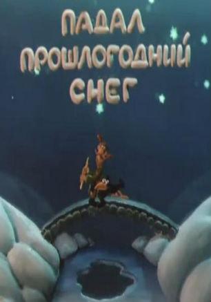 Выставка «Падал прошлогодний снег» в музее Крошицкого